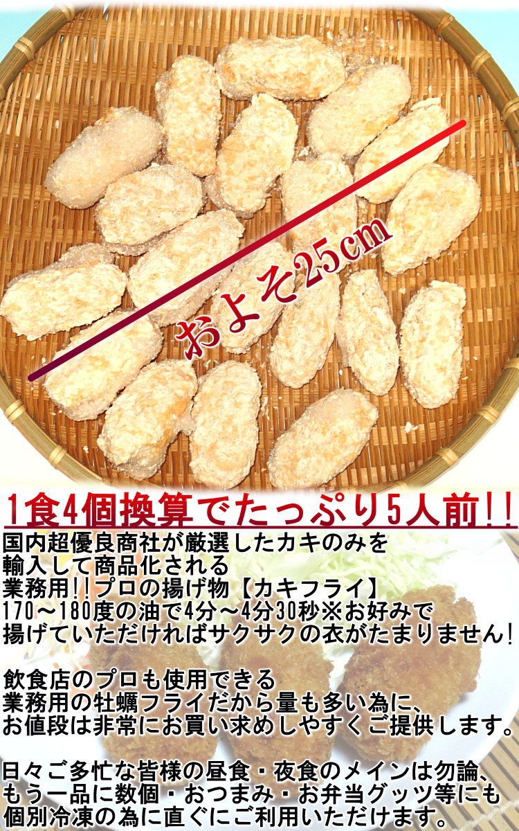 牡蠣フライ カキフライ 牡蠣 カキ かき お弁当 業務用 パーティー バーベキュー 業務用 お弁当 弁当 個 自信作 お弁当グッズ